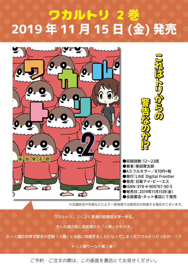 ワカルトリ01