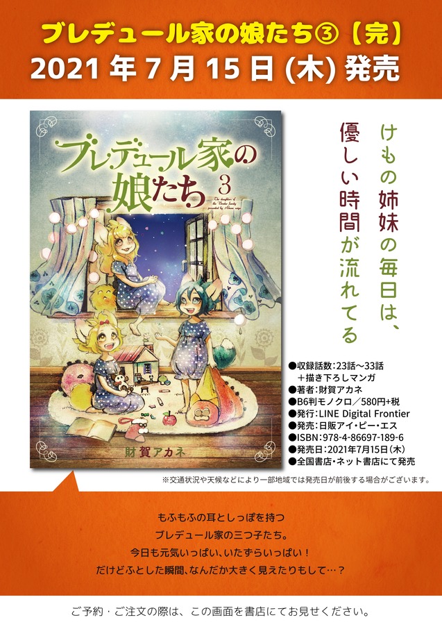 ブレデュール家の娘たち③告知画像