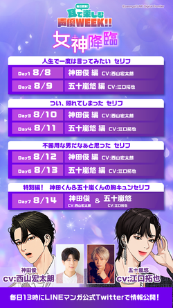 女神降臨スケジュール