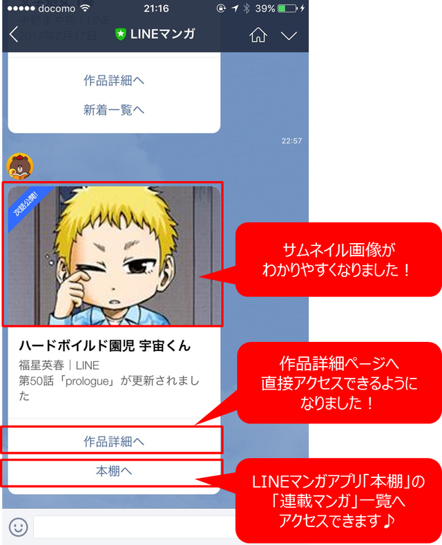 Lineで受け取れる新刊発売通知 無料連載の更新通知が さらにわかりやすくパワーアップしました Line マンガ公式ブログ Lineで受け取れる新刊発売通知 無料連載の更新通知が さらにわかりやすくパワーアップしました Line マンガ公式ブログ