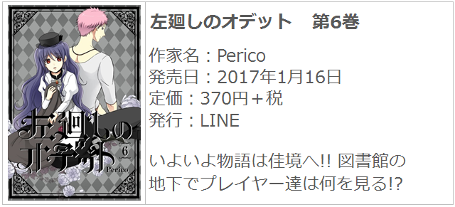 左廻しのオデット　第6巻