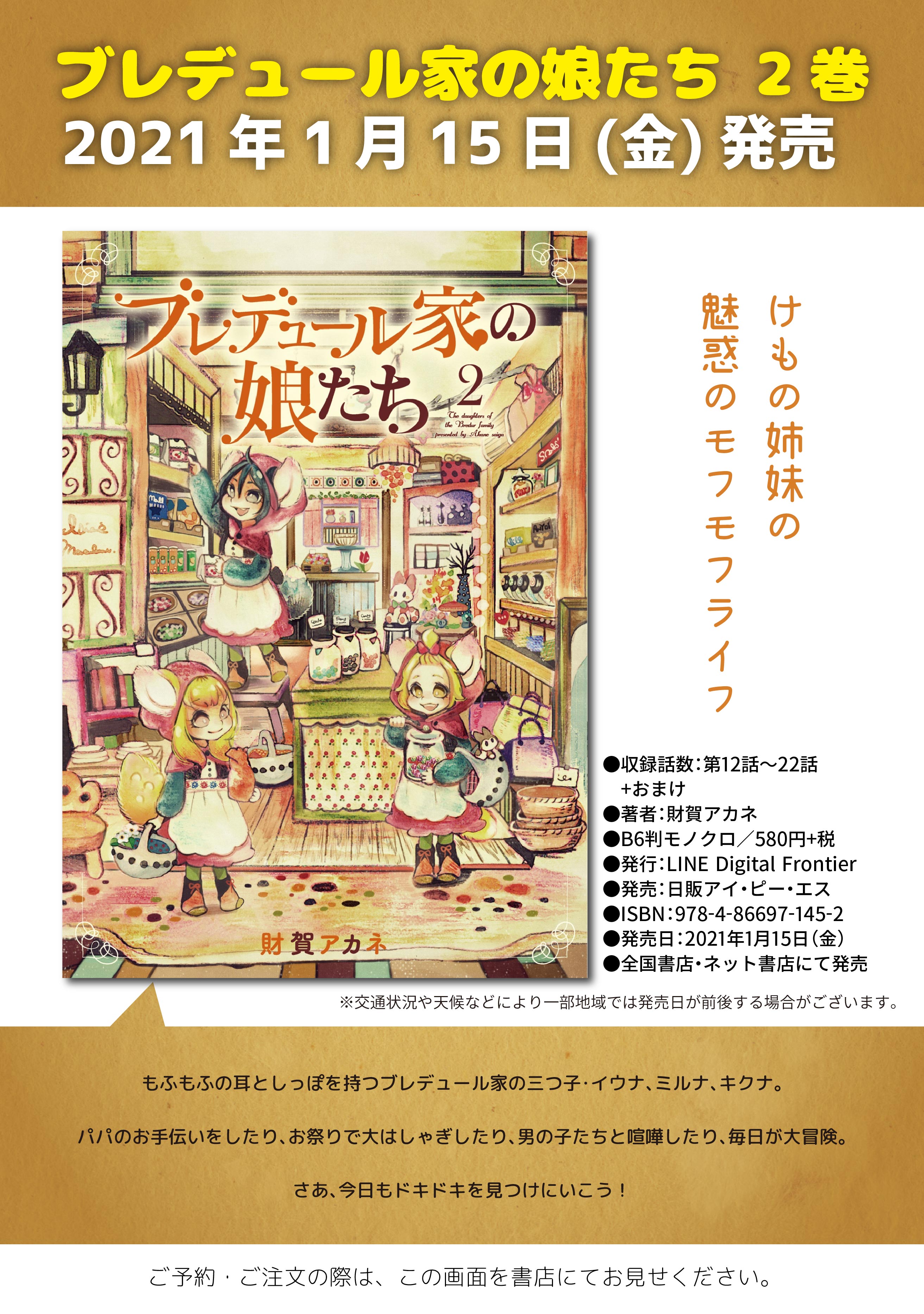 Lineコミックス 21年1月の新刊news Line マンガ公式ブログ Lineコミックス 21年1月の新刊news Line マンガ公式ブログ