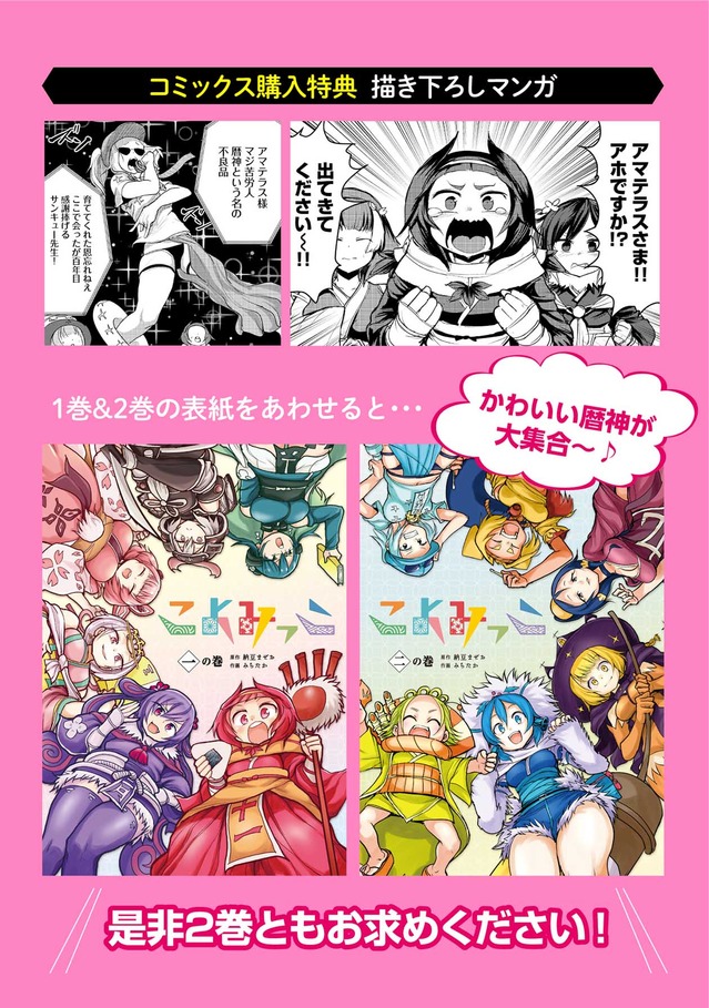 3稿_こよみっこ2巻_2