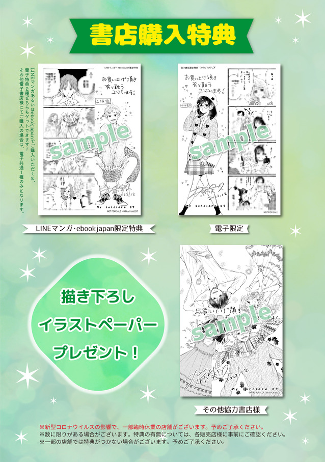 僕のソルシエール⑦特典画像