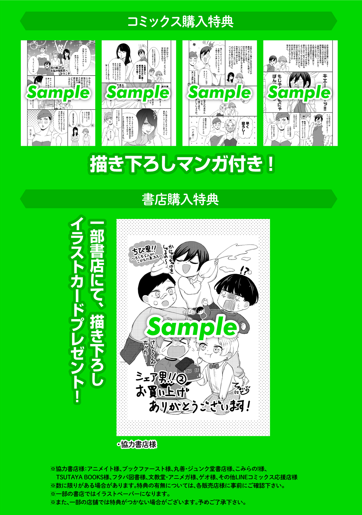 シェア男!!2-2