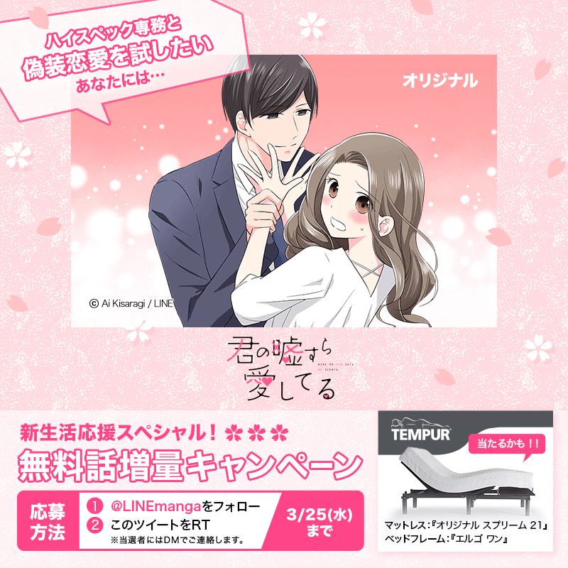 20200304_新生活_twitter_kiminouso