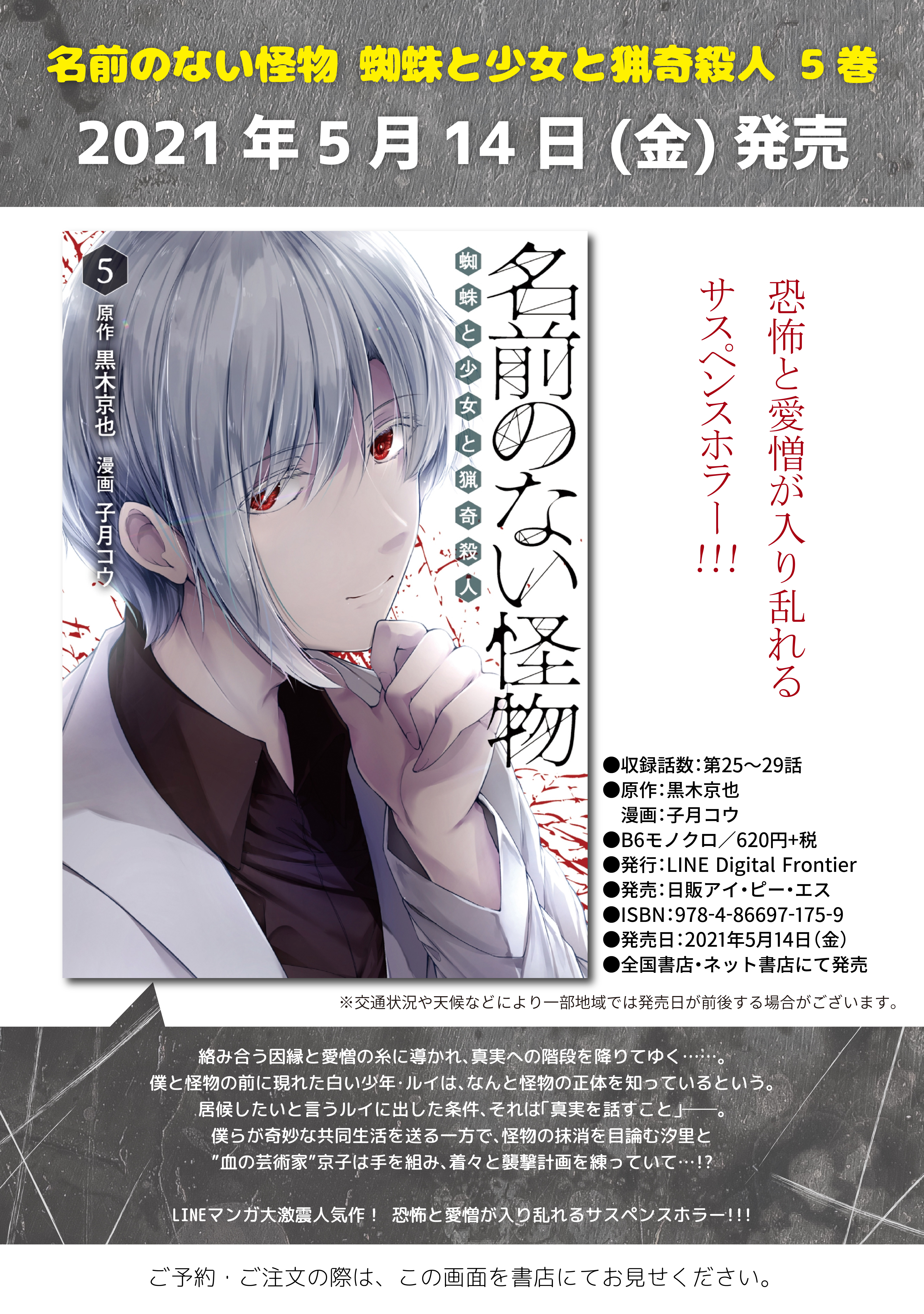 Lineコミックス 21年5月の新刊news Line マンガ公式ブログ Lineコミックス 21年5月の新刊news Line マンガ公式ブログ