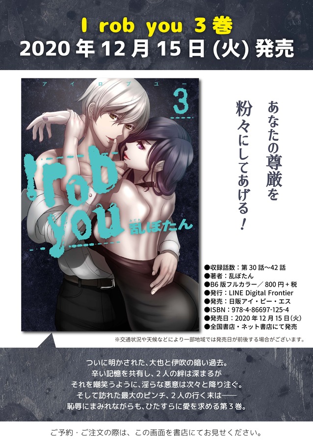 I rob you③告知画像