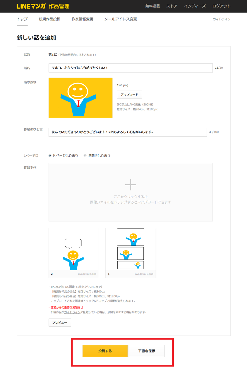 簡単 Lineマンガインディーズ に作品を投稿してみよう Line マンガ公式ブログ 簡単 Lineマンガインディーズ に作品を投稿してみよう Line マンガ公式ブログ