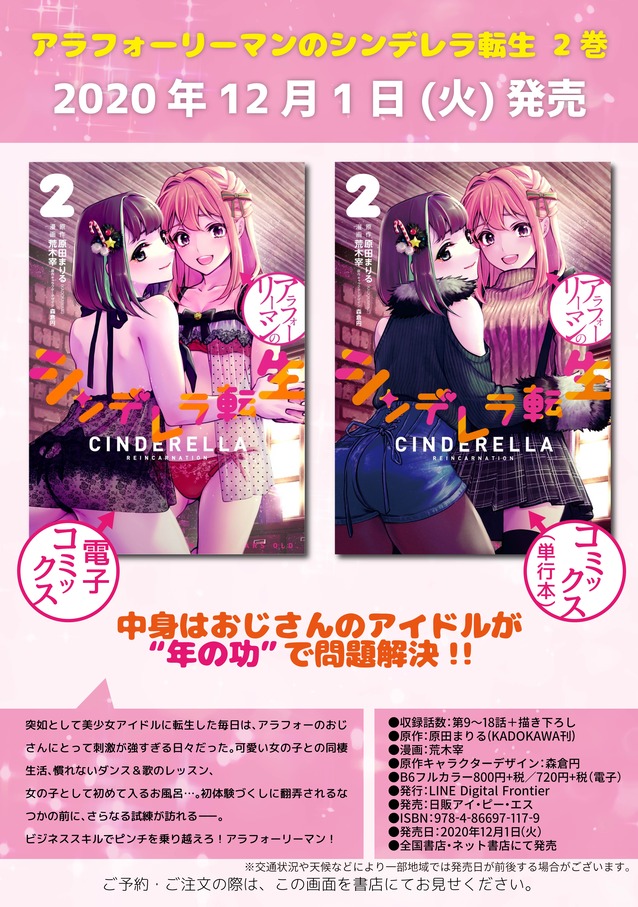 アラフォーリーマンのシンデレラ転生②告知画像