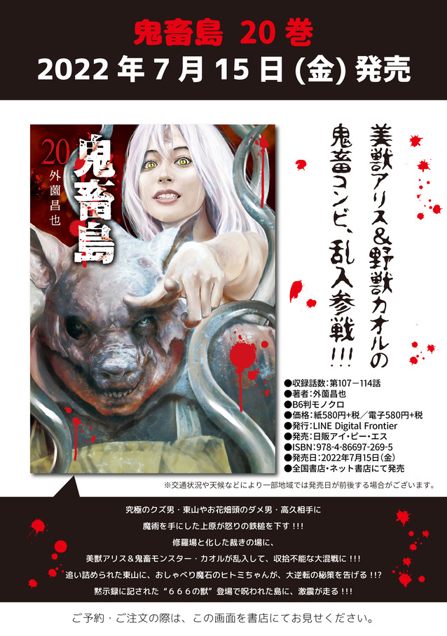 鬼畜島⑳告知画像
