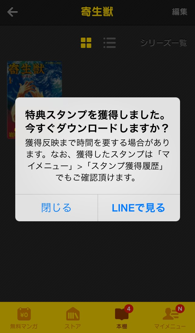 期間限定無料 寄生獣 のlineスタンプ 8 13まで無料getのチャンス Line マンガ公式ブログ