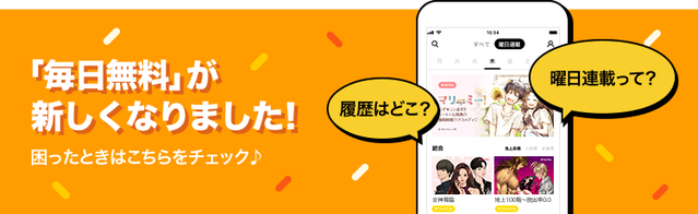 最近見たマンガ 履歴 はどこ 曜日連載 特集 って何 新しくなった 毎日無料 タブをご紹介します Line マンガ公式ブログ 最近見たマンガ 履歴 はどこ 曜日連載 特集 って何 新しくなった 毎日無料 タブをご紹介します Line マンガ公式ブログ