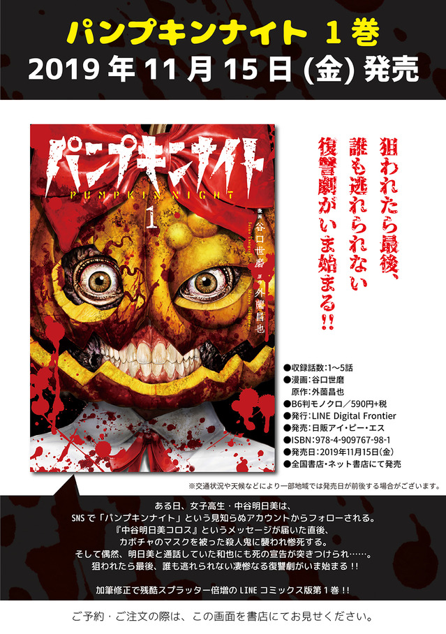 パンプキン②01