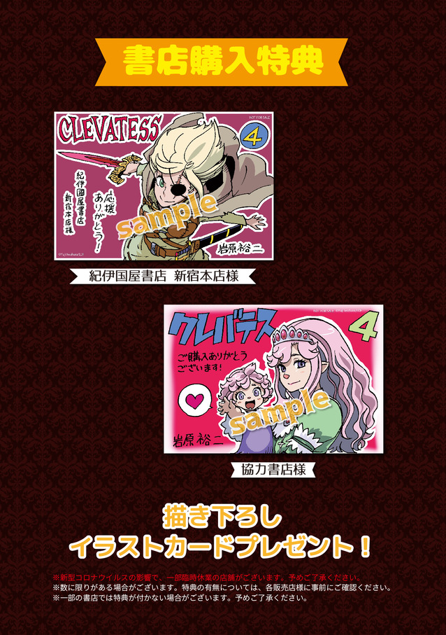 クレバテス④特典画像