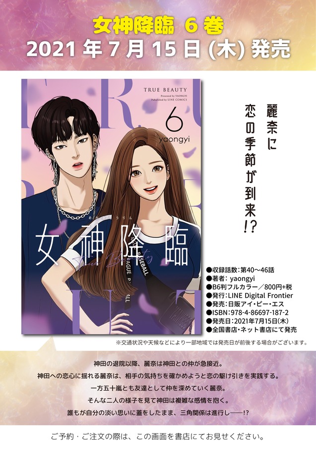 未使用品】 韓国書籍 女神降臨 True Beauty 1巻 2巻 3巻 4巻 4冊セット