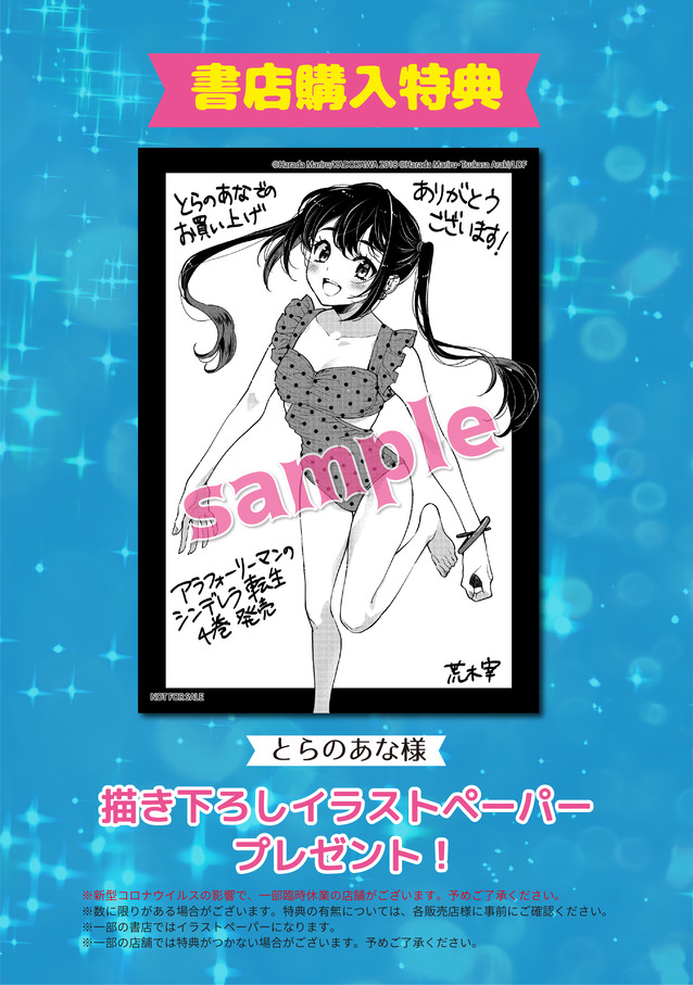 アラフォーリーマンのシンデレラ転生④特典画像