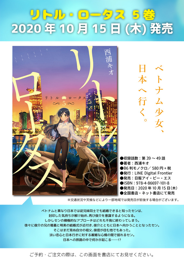 リトル・ロータス⑤書影画像