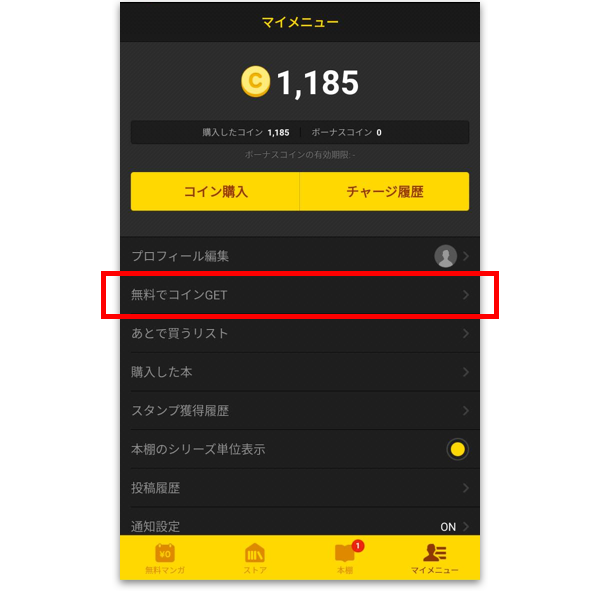 Androidの方は必見 マンガボーナスコインをgetできる機能が登場 Line マンガ公式ブログ Androidの方は必見 マンガボーナスコインをgetできる機能が登場 Line マンガ公式ブログ