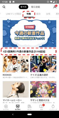 最近見たマンガ 履歴 はどこ 曜日連載 特集 って何 新しくなった 毎日無料 タブをご紹介します Line マンガ公式ブログ 最近見たマンガ 履歴 はどこ 曜日連載 特集 って何 新しくなった 毎日無料 タブをご紹介します Line マンガ公式ブログ
