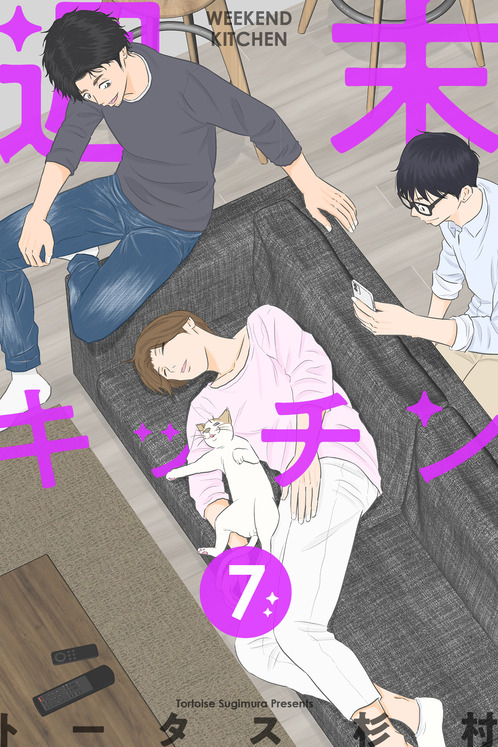 週末キッチン⑦