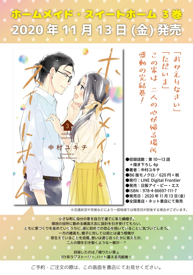 ホームメイド・スイートホーム③書影画像