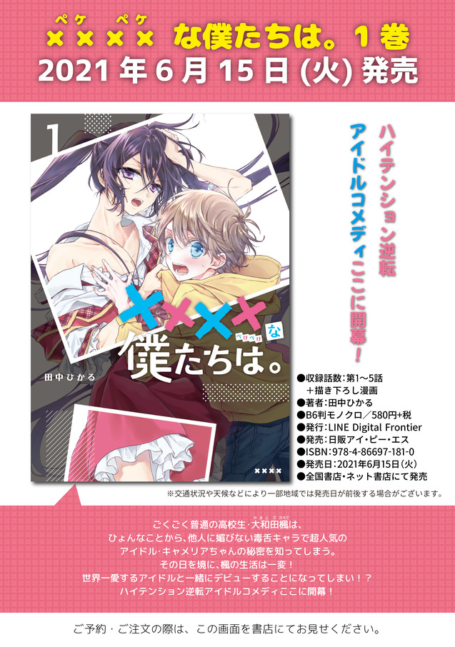 ××××な僕たちは。①告知画像