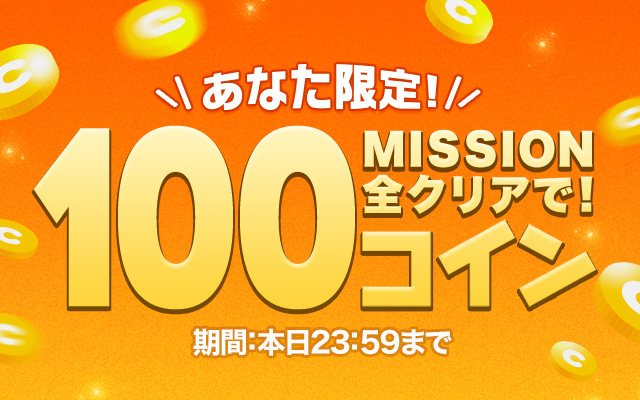 MissionCard_100coin_blog