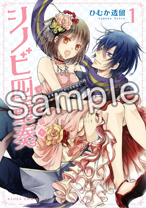 シノビ四重奏