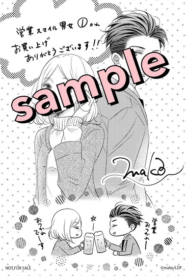 営業スマイル男女①特典