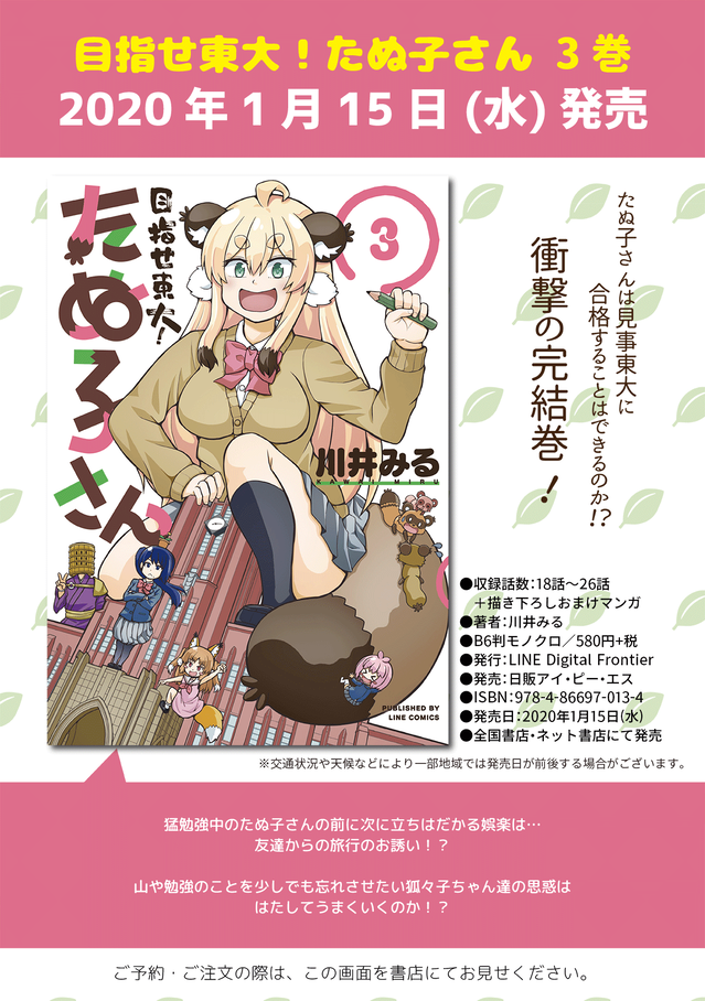 たぬ子③