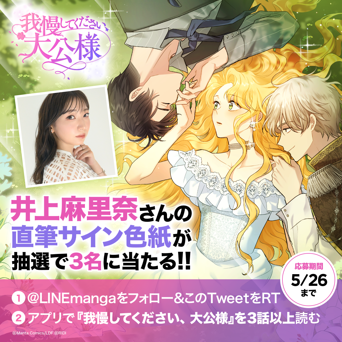 井上麻里奈さん 直筆サイン色紙プレゼントTwitterキャンペーン 井上麻里奈さん 直筆サイン色紙プレゼントTwitterキャンペーン