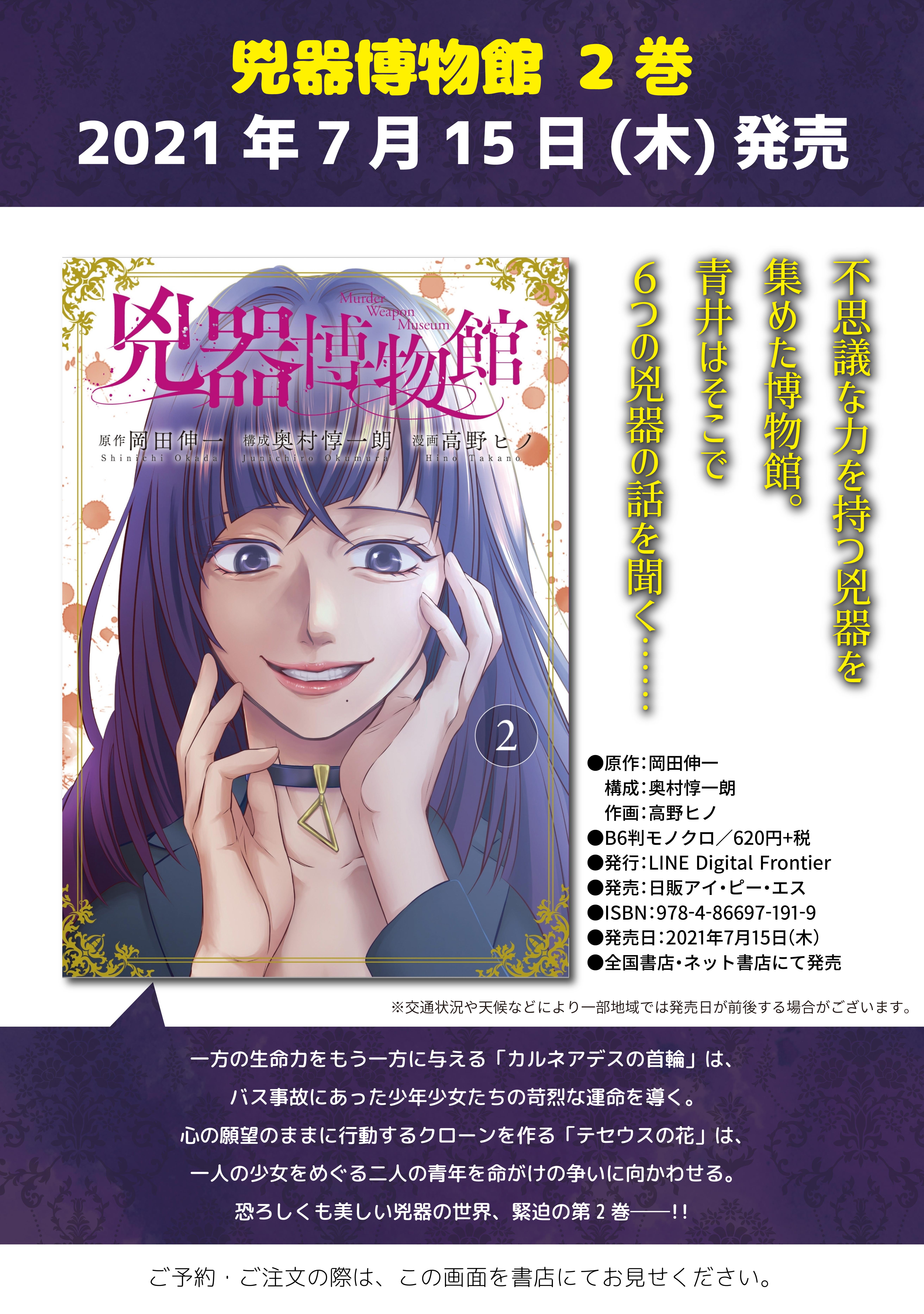 Lineコミックス 21年7月の新刊news Line マンガ公式ブログ Lineコミックス 21年7月の新刊news Line マンガ公式ブログ