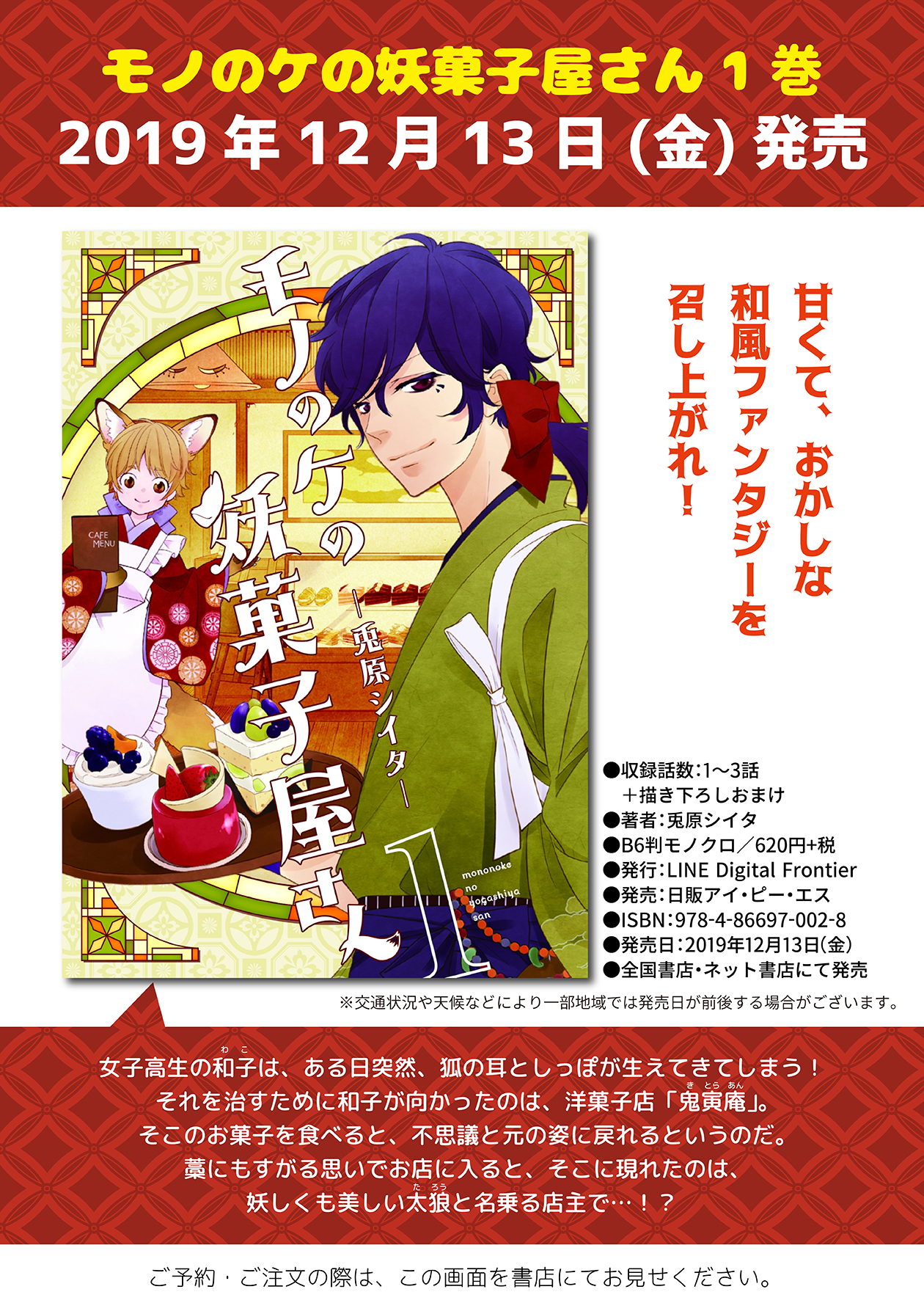 Lineコミックス 19年12月の新刊news Line マンガ公式ブログ Lineコミックス 19年12月の新刊news Line マンガ公式ブログ