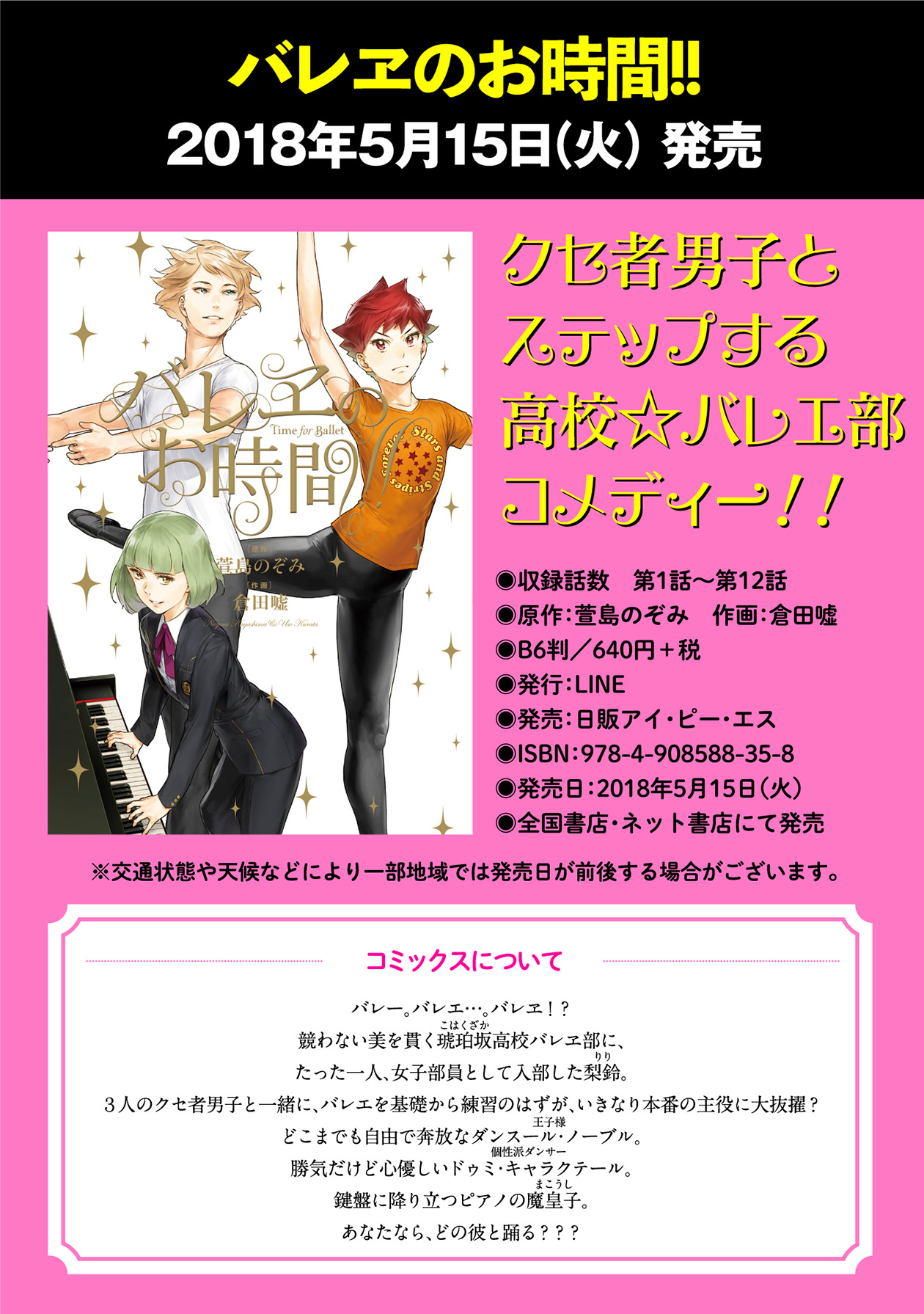 バレヱのお時間!!