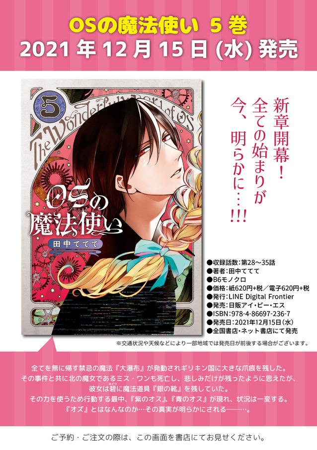 OSの魔法使い⑤
