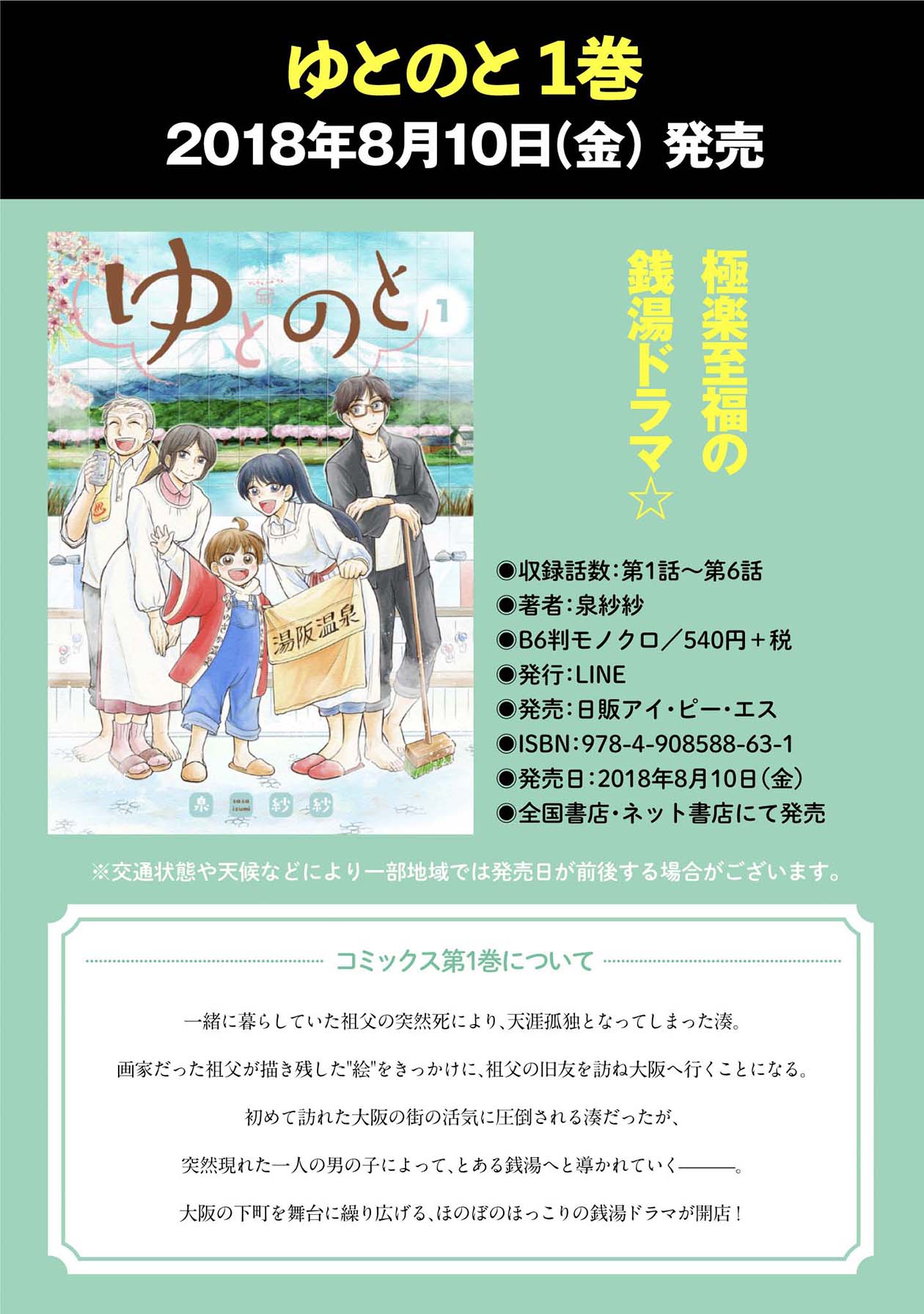 ゆとのと01