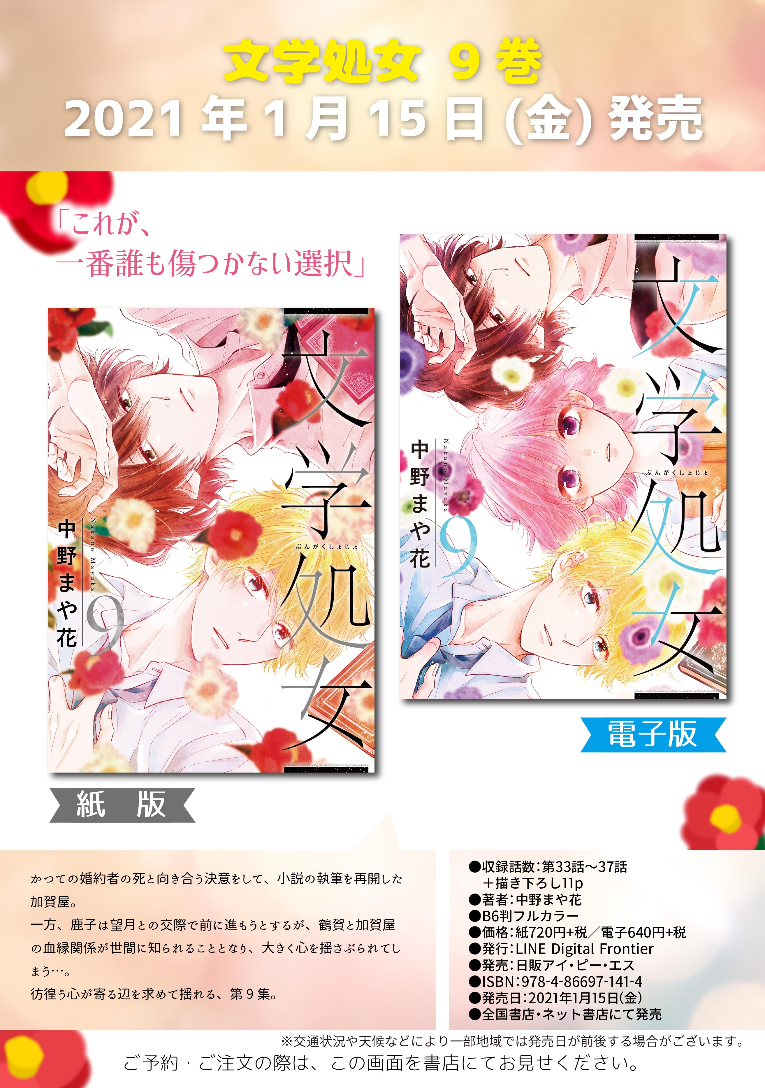 Lineコミックス 21年1月の新刊news Line マンガ公式ブログ Lineコミックス 21年1月の新刊news Line マンガ公式ブログ