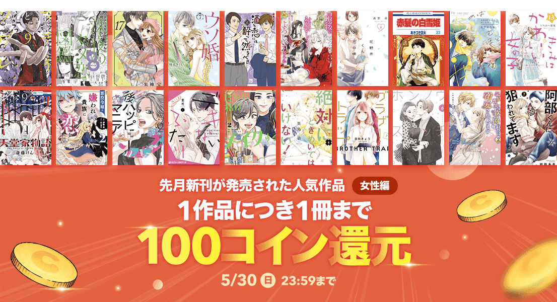 100コイン還元 先月新刊が発売された人気作品 Line マンガ公式ブログ 100コイン還元 先月新刊が発売された人気作品 Line マンガ公式ブログ