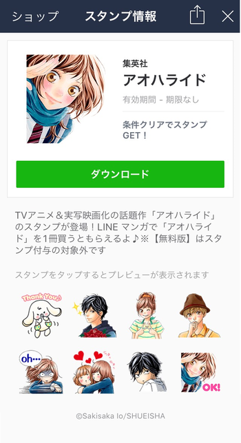 期間限定無料 咲坂伊緒先生の大ヒット2作品 アオハライド ストロボ エッジ Lineマンガ限定スタンプ 2 8まで無料getのチャンス Line マンガ公式ブログ 期間限定無料 咲坂伊緒先生の大ヒット2作品 アオハライド ストロボ エッジ Lineマンガ限定スタンプ 2 8まで無料getのチャンス Line マンガ公式ブログ