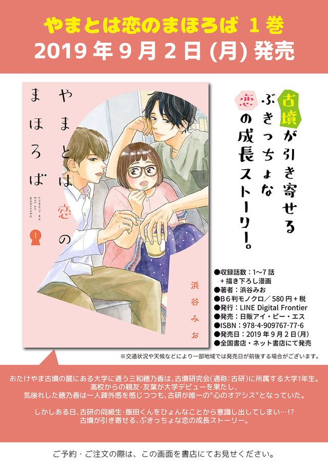 やま恋①