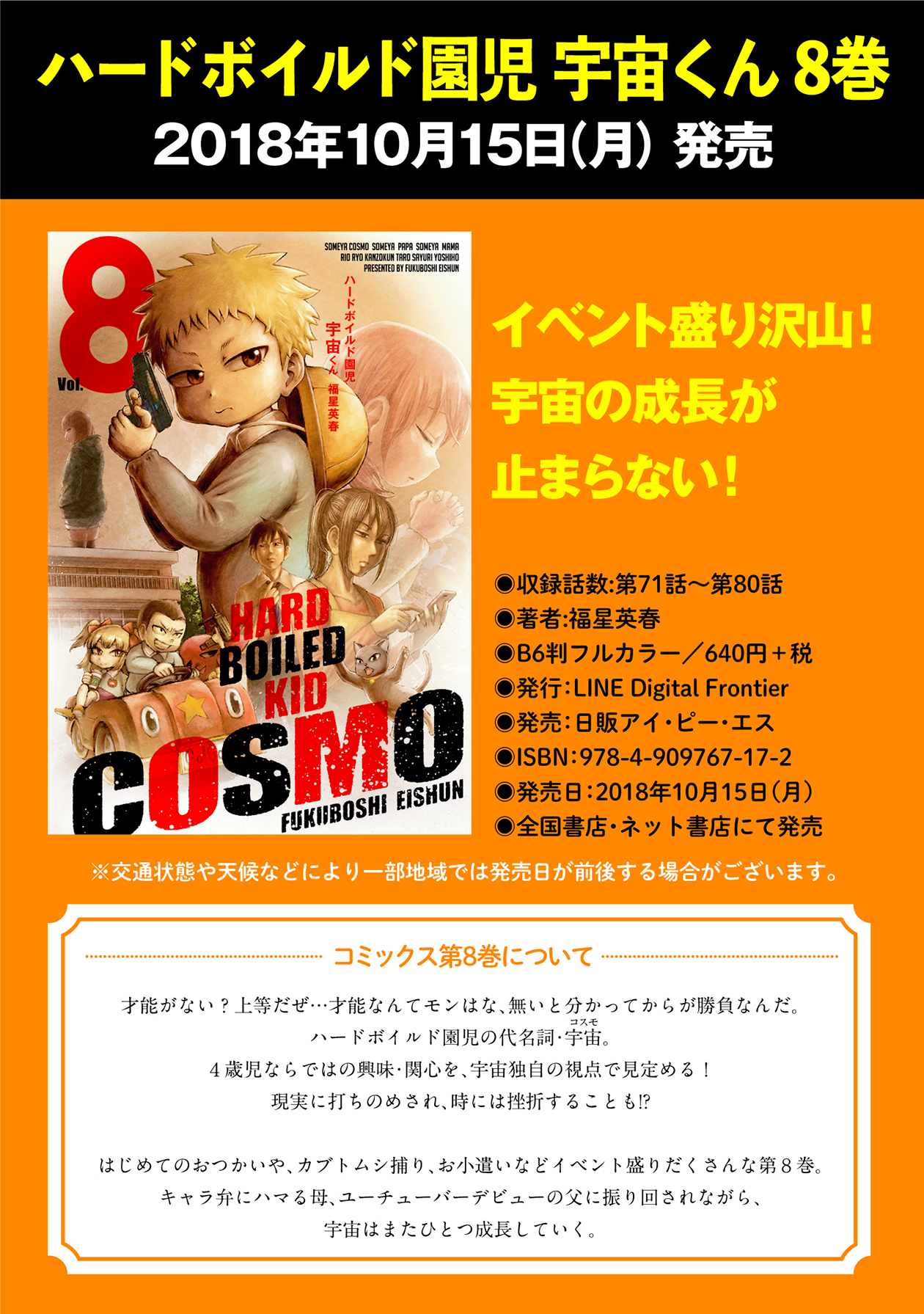 宇宙くん8-1