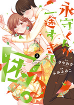 永守くんが一途すぎて困る。②