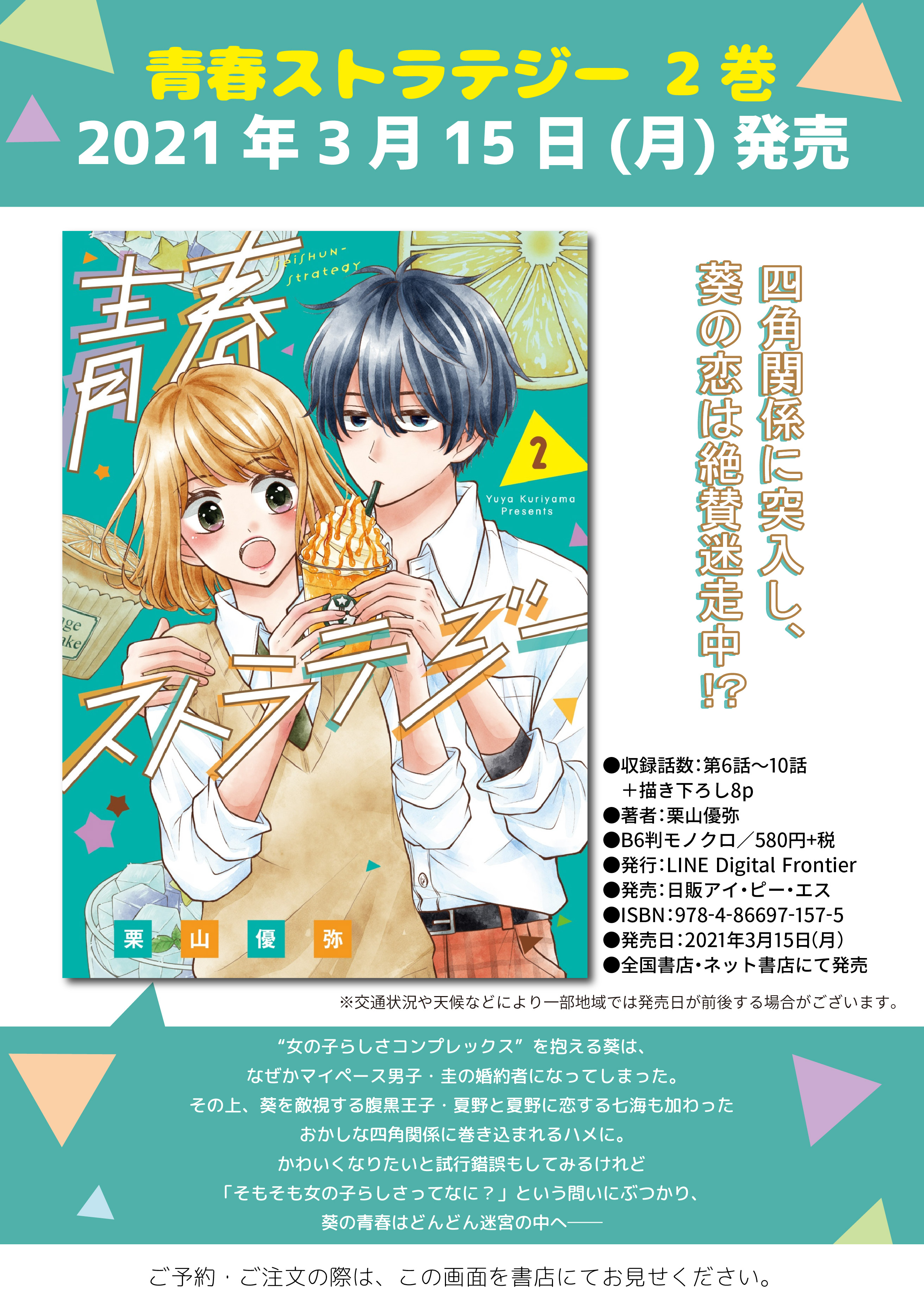 Lineコミックス 21年3月の新刊news Line マンガ公式ブログ Lineコミックス 21年3月の新刊news Line マンガ公式ブログ