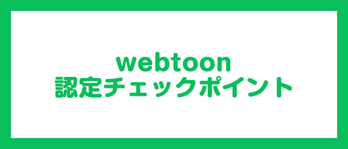 webtoon