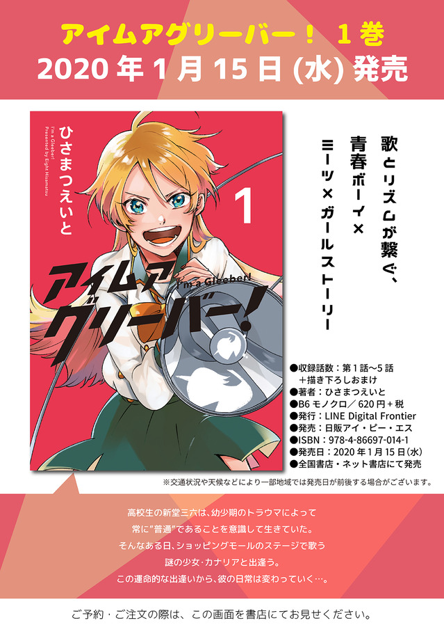 アイムアグリーバー①