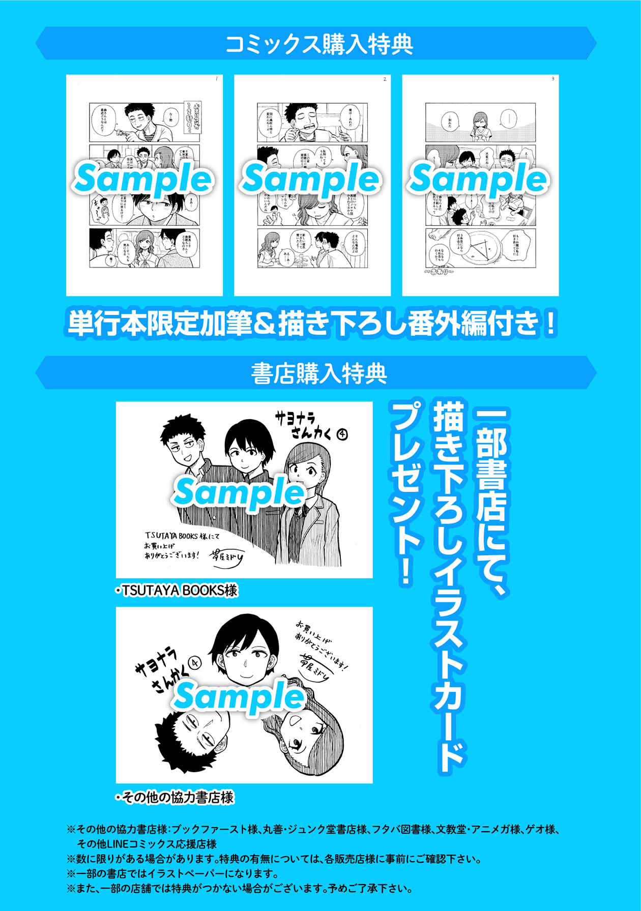 サヨナラさんかく4