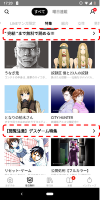 最近見たマンガ 履歴 はどこ 曜日連載 特集 って何 新しくなった 毎日無料 タブをご紹介します Line マンガ公式ブログ 最近見たマンガ 履歴 はどこ 曜日連載 特集 って何 新しくなった 毎日無料 タブをご紹介します Line マンガ公式ブログ