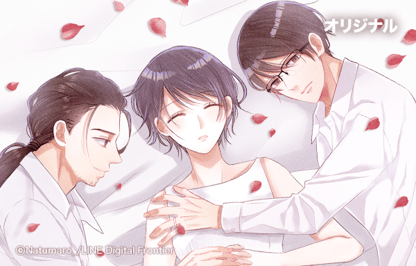 最期の夜はあなたと