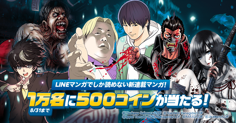 緊急告知 新作マンガ怒涛の17連発をご紹介 500コインgetの大チャンスも 3 Line マンガ公式ブログ 緊急告知 新作マンガ怒涛の17連発をご紹介 500コインgetの大チャンスも 3 Line マンガ公式ブログ